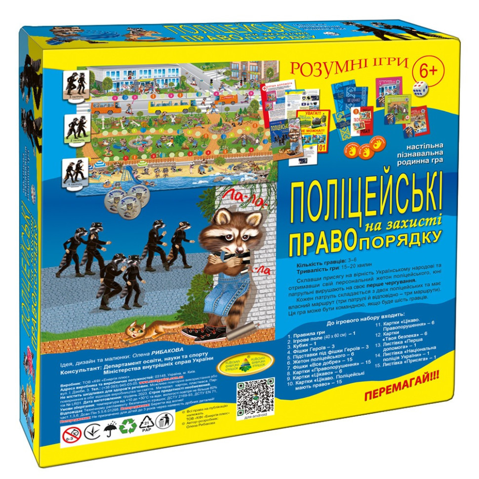 Настольная детская игра «Полицейские на защите правопорядка» 81459 опт, дропшиппинг