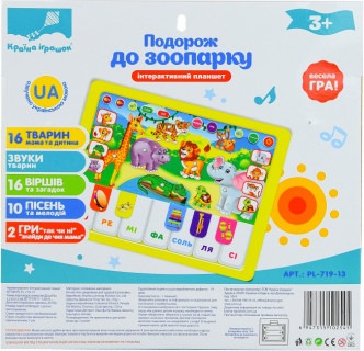 Дитячий інтерактивний планшет 