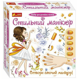 Дитячий набір Стильний манікюр 12100494 помаранчевий
