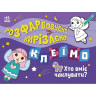 Детская книжечка-раскраска 