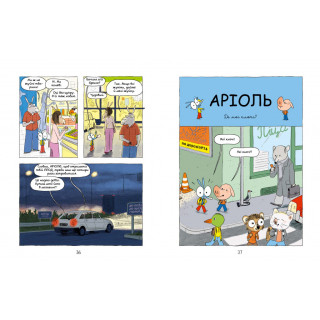 Комикс-книжка "Ариоль. Милая телочка" 318925, 128 страниц