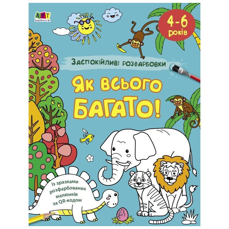 Успокаивающая раскраска