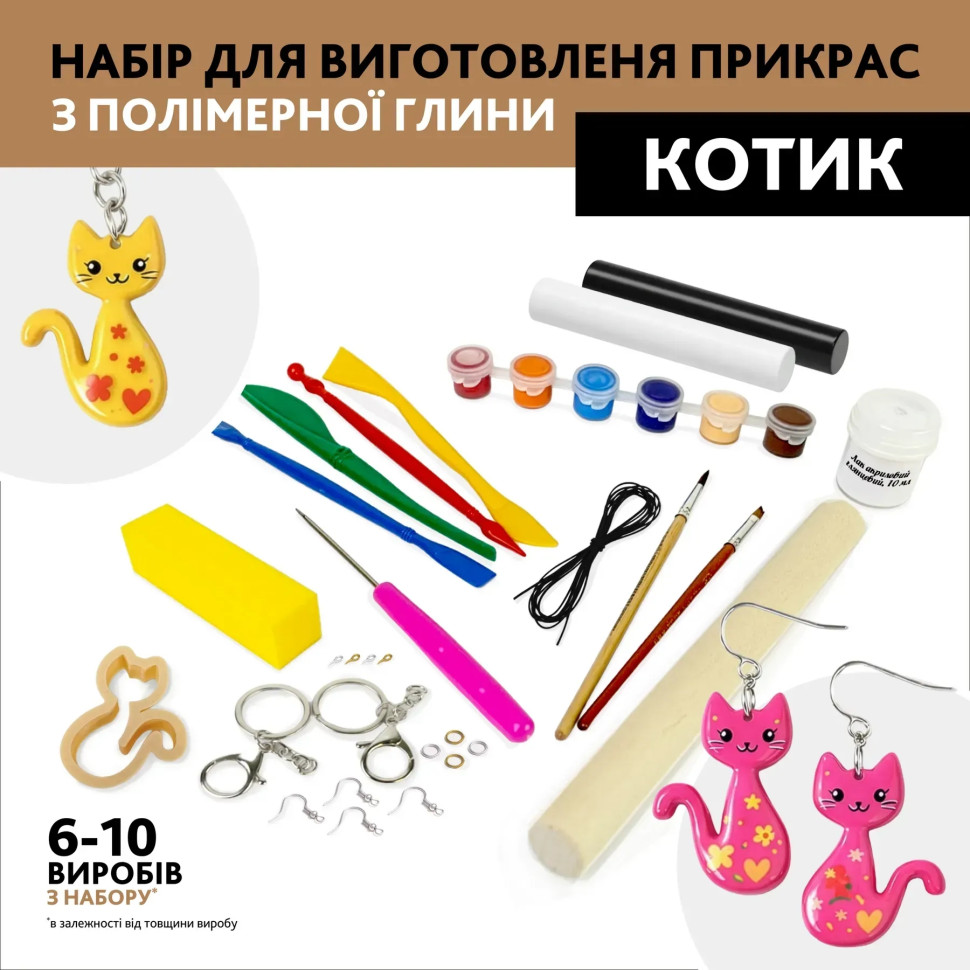Творческий набор для изготовления украшений