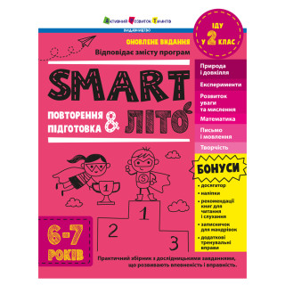 Обучающий сборник SMARTлето "Иду в 2 класс" АРТ24702 обновленное издание