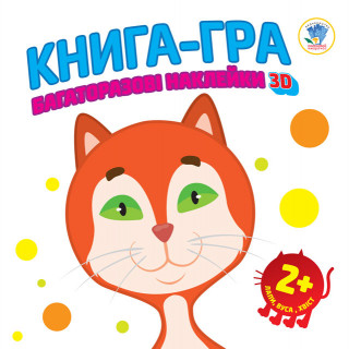 Дитяча книга-гра для малюків 
