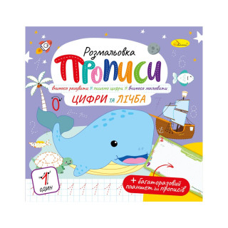 Розвивальна розмальовка 