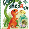 Дитяча книга з наклейками 