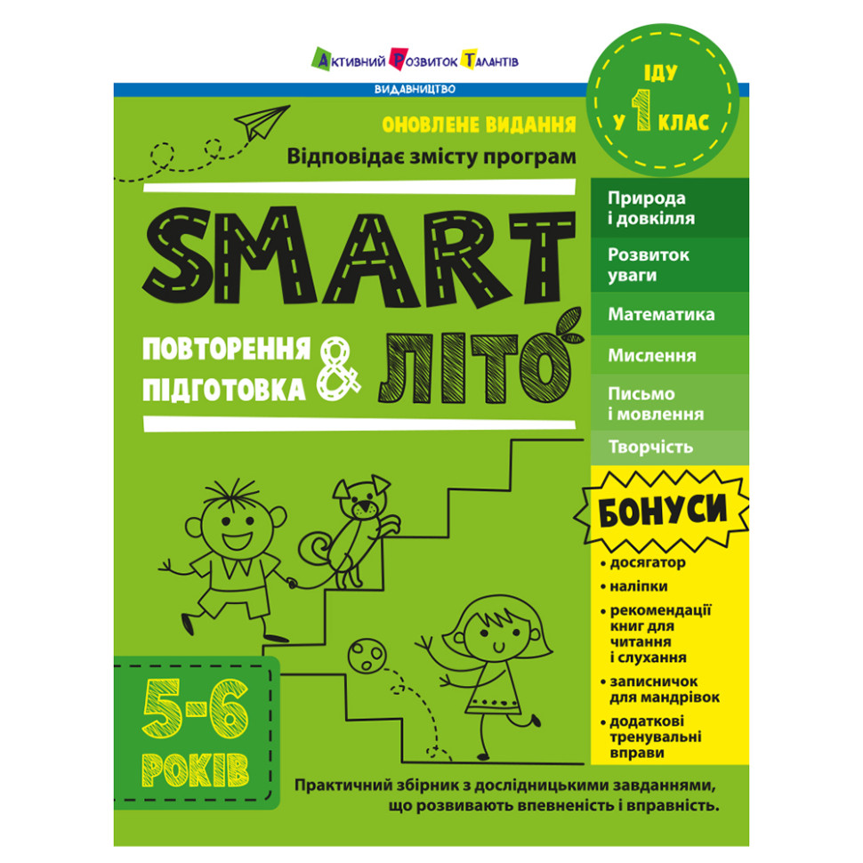 Навчальний збірник SMARTліто