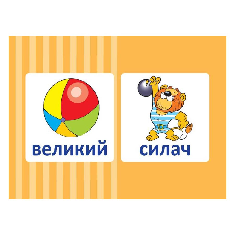 Навчальна настільна гра Доміно Антоніми НД038 дидактичний матеріал - гурт(опт), дропшиппінг 