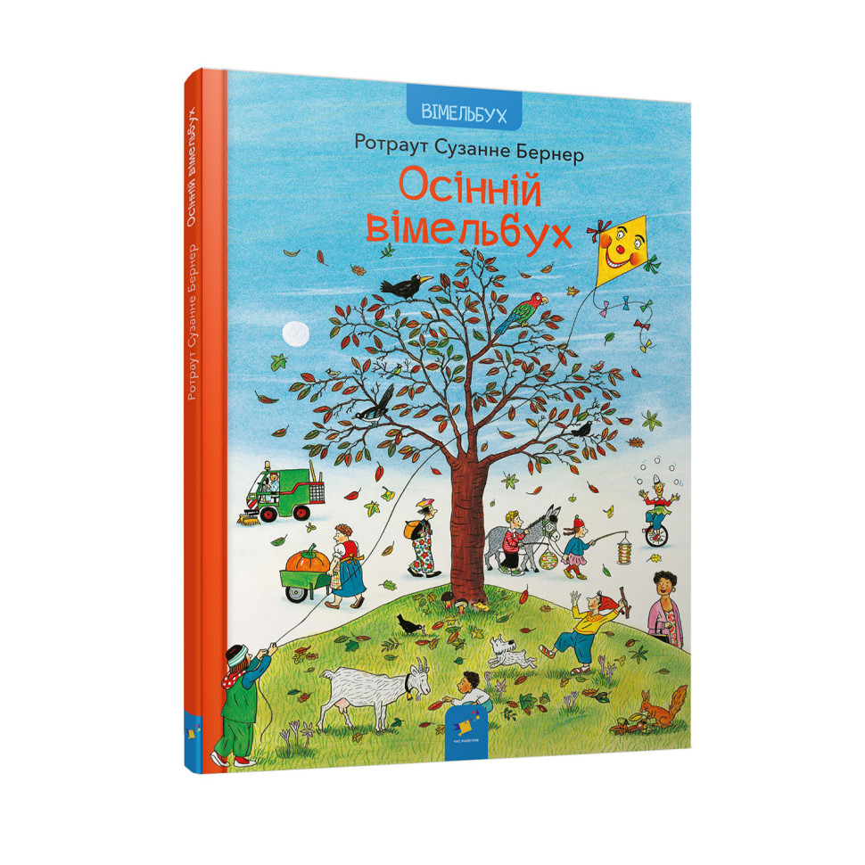 Картонна книга Осінній вімельбух 318277, 12 сторінок - гурт(опт), дропшиппінг