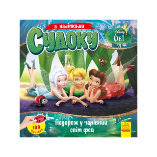 Судоку для дітей 