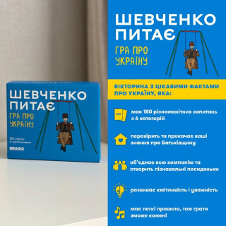 Карточная игра "Шевченко спрашивает" orner-1909, 180 карточек с вопросами