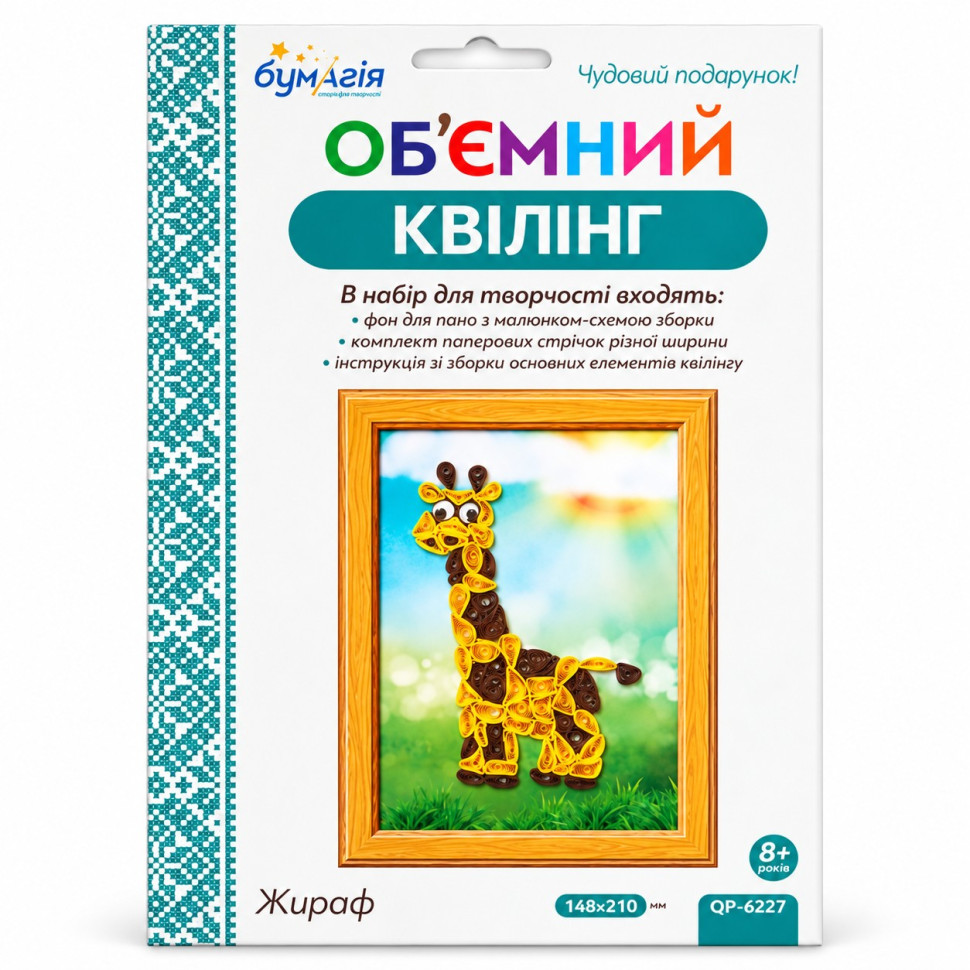 Об'ємний квілінг