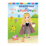 Disney Маля. Моя перша кольоровка 