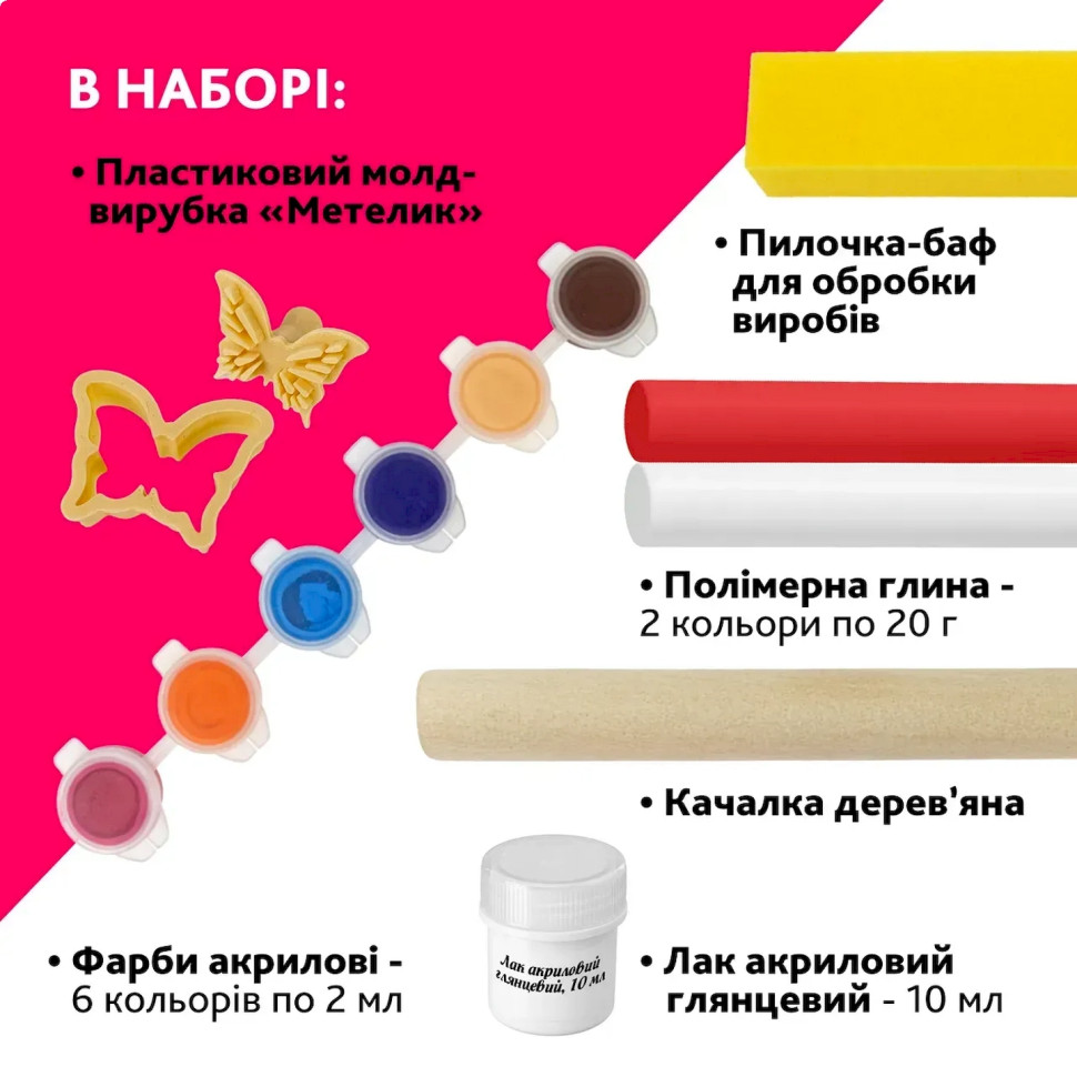 Творческий набор для изготовления украшений