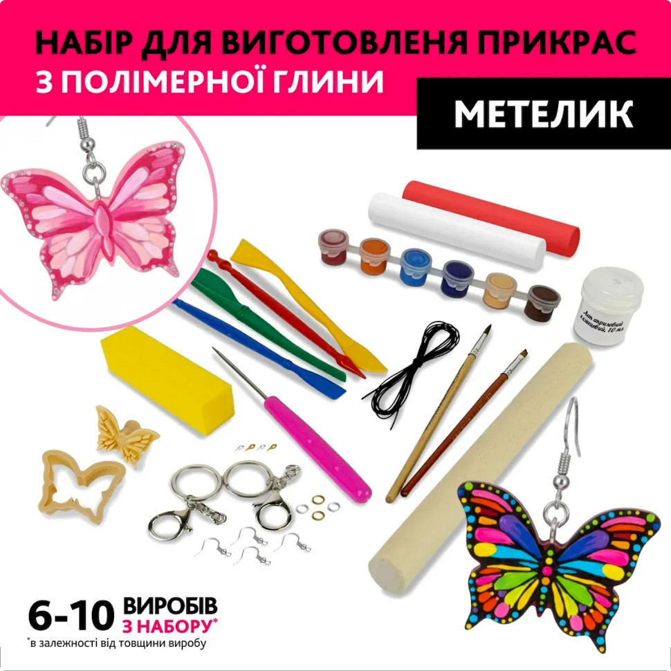 Творческий набор для изготовления украшений
