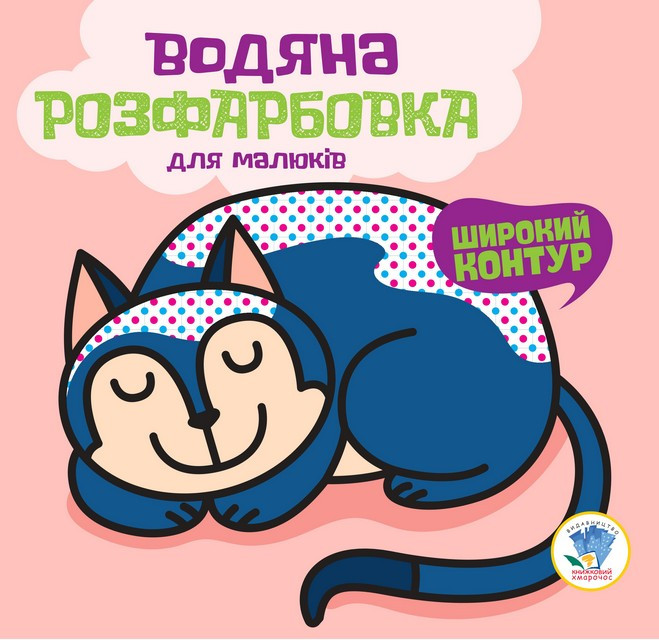 Водяна розфарбовка 