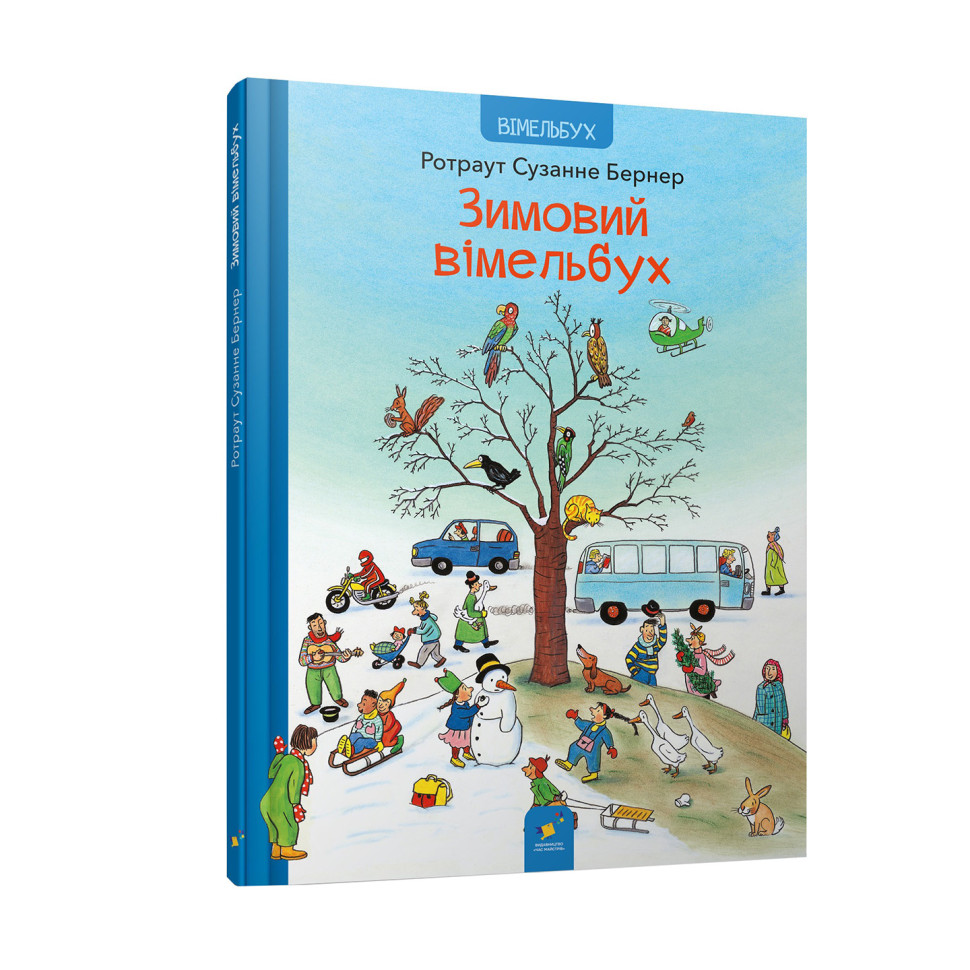 Картонная книга Зимний виммельбух 318314, 12 страниц опт, дропшиппинг