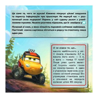 Судоку для дітей 