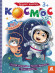 Детская книга с наклейками"Космос" 879007 на укр. языке опт, дропшиппинг