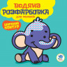 Водная раскраска  