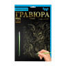 Гравюра А5 