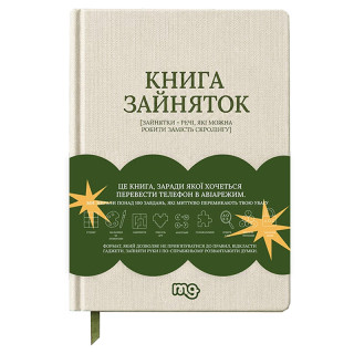 Книга "Зайняток" 0045MG, более 100 заданий