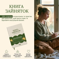 Книга "Зайняток" 0045MG, более 100 заданий