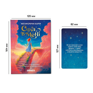 Метафорично-ассоциативные карточки "Сила во мне" orner-3031, 48 карточек, инструкция