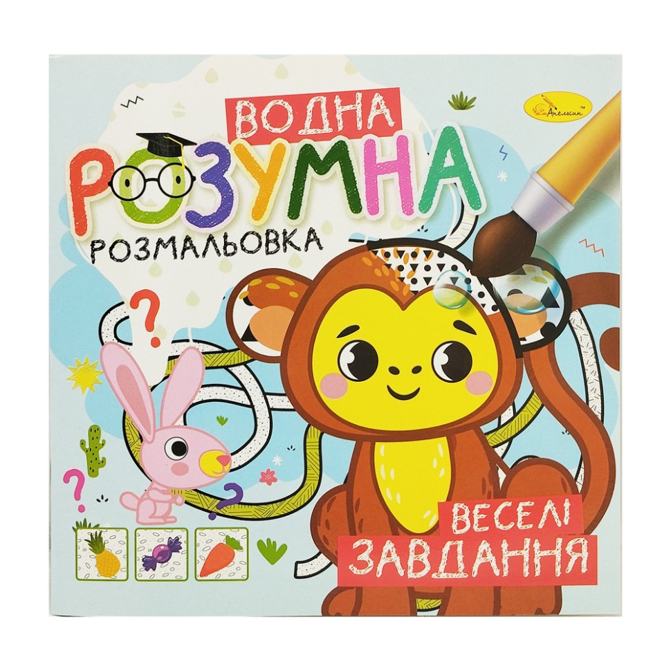 Водна розвиваюча розмальовка 