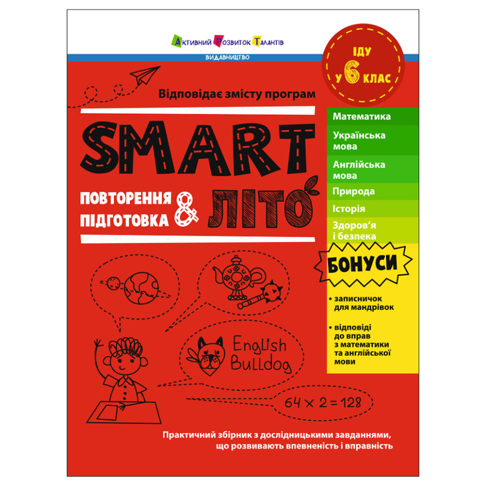 Обучающий сборник SMARTлето