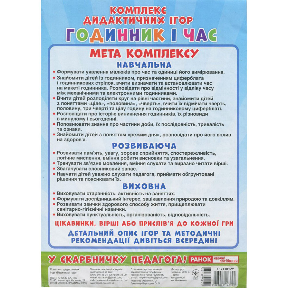 Комплекс дидактических игр