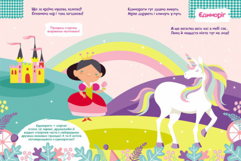 Дитячі наклейки з книгою 