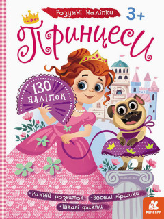 Дитячі наклейки з книгою 