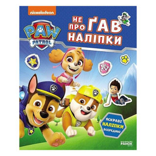 Розвиваюча книжка Щенячий Патруль 