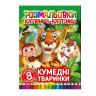 Книжка-раскраска 