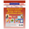 Демонстрационные флэш-карочки Английский язык ЗПП051 двусторонние опт, дропшиппинг