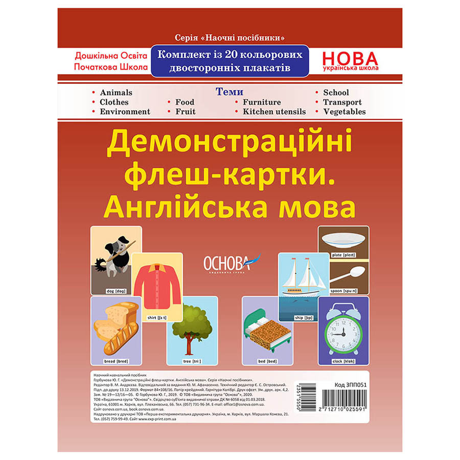 Демонстрационные флэш-карочки Английский язык ЗПП051 двусторонние опт, дропшиппинг