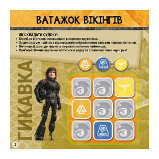 Судоку для дітей 