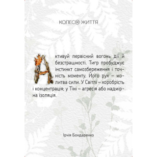 Метафорично-ассоциативные карточки "Земля тотемов" 180689, 71 карта