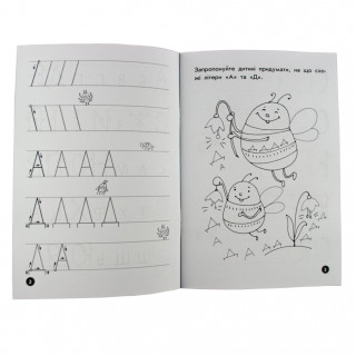 Навчальна книга Мої перші прописи. Букви. Частина 1 102701