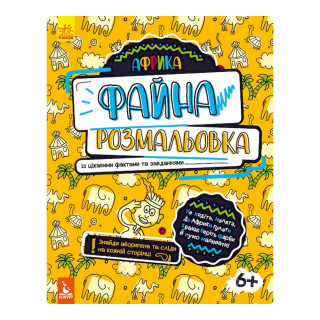 Файна розмальовка 