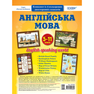 Наглядовий посібник 