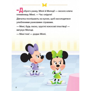 Детская книжка "Disney Малыш: Играем честно" 1411004, 24 страницы