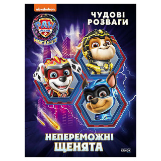 Розважальний зошит 