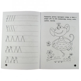 Навчальна книга Мої перші прописи. Букви. Частина 2 102702