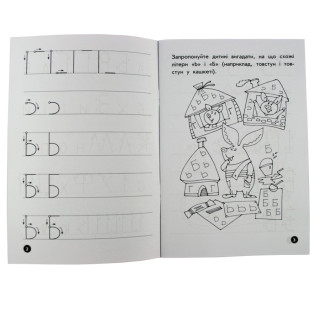Навчальна книга Мої перші прописи. Букви. Частина 2 102702