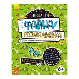 Файна розмальовка  