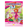 Книжка-розмальовка 3 в 1 
