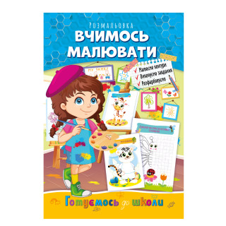 Книжка розмальовка 